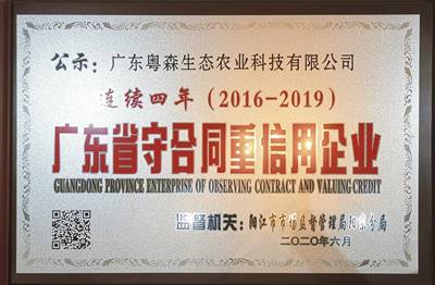 重合同守（shǒu）信（xìn）用（yòng）企業