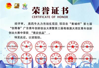 粵（yuè）港澳創新創業大賽-青農優品（pǐn）