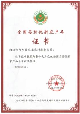 全（quán）國名特優新（xīn）農產品